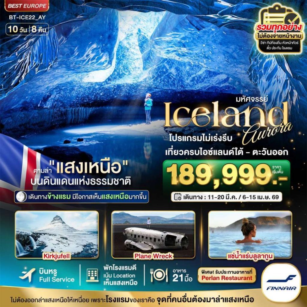 IB06-ISL-(BT-ICE22_AY)-06Apr2026-A251009