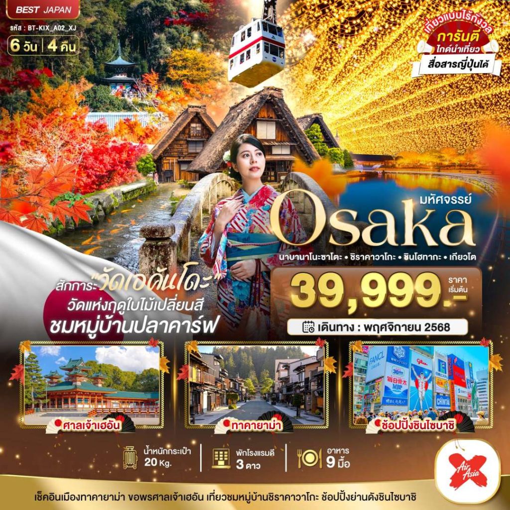 IB06-JPN-BT-KIX-A02-XJ-25NOV2025-H251030