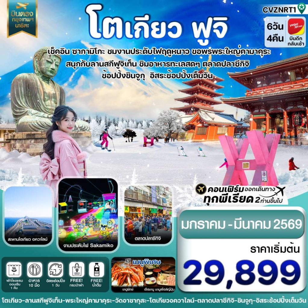 IC04-JPN-CVZNRT1-17MAR2026-H251020