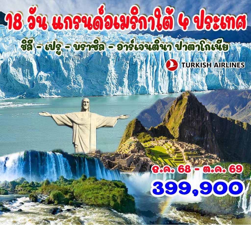 IH14-America-South-Grand-08Oct2026-A251030