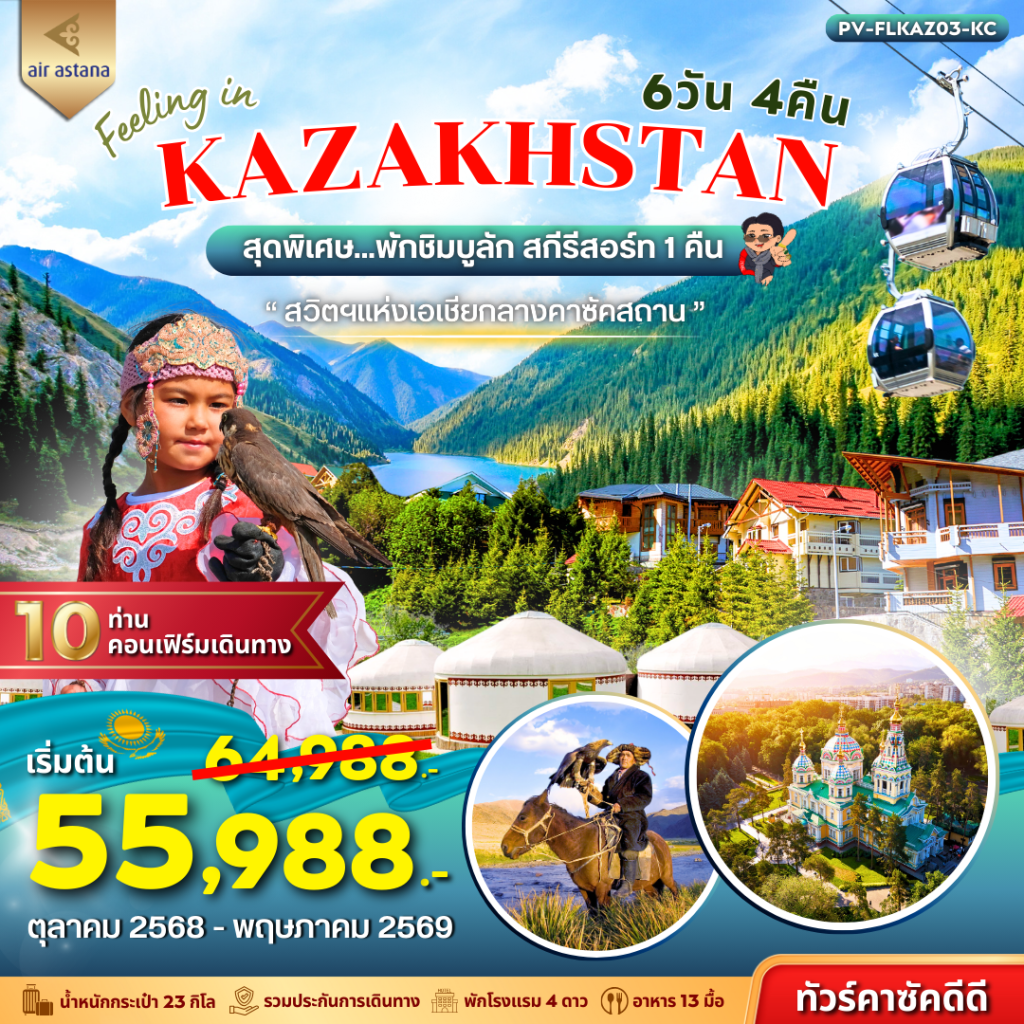 IP03-KAZ-(PV-FLKAZ03-KC)-01May2026-A251013