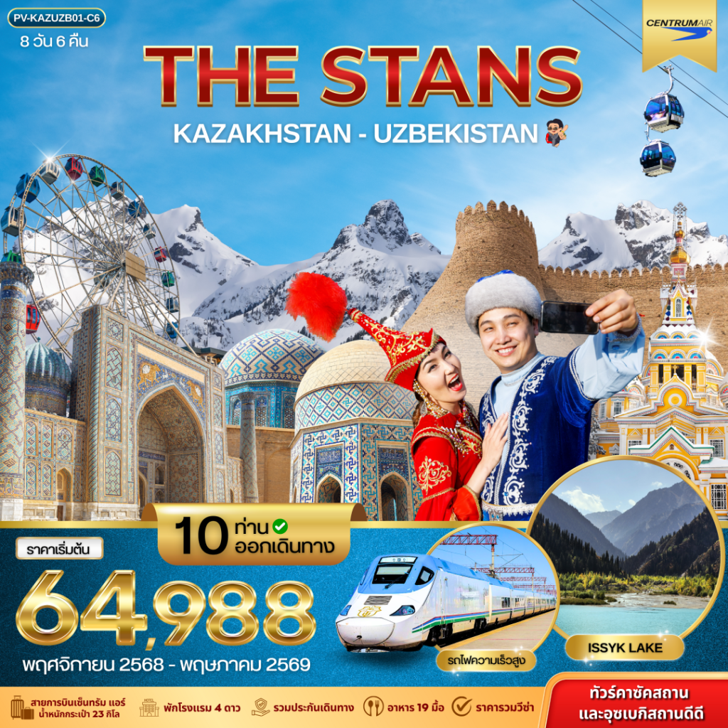 IP03-KAZ+UZB-(PV-KAZUZB01-C6)-01May2026-A251013