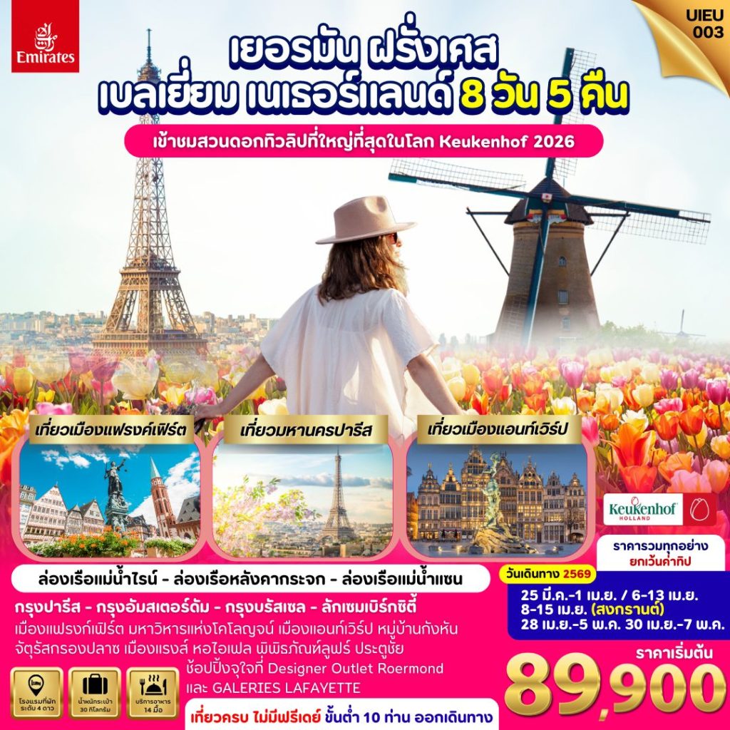 IU02-DEU+NLD+BEL+FRA-(UIEU003)-30Apr2026-A251026