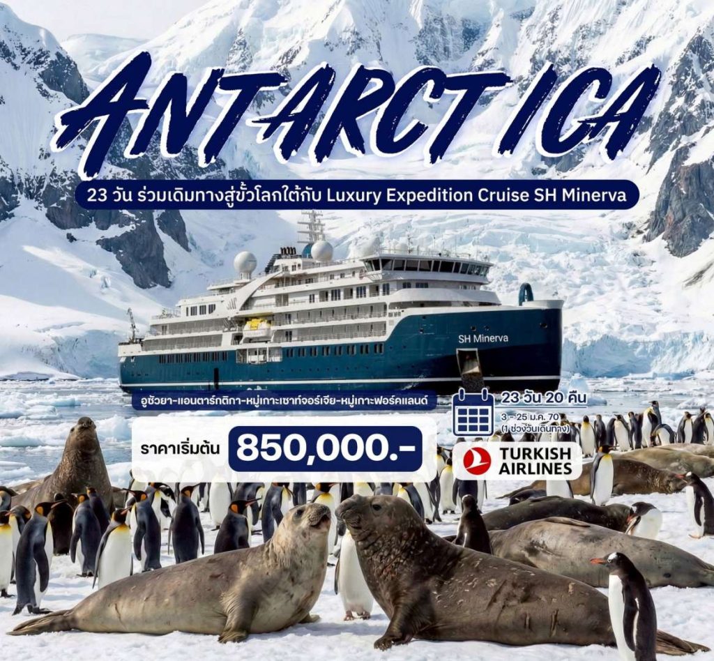 HTC-TK-23D-ANTARCTICA-ไม่ขึ้นราคา