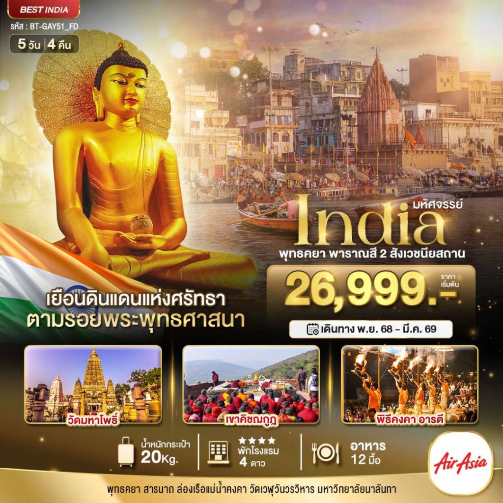 IB06-IND-BT-GAY51-FD-18MAR2026-H251105