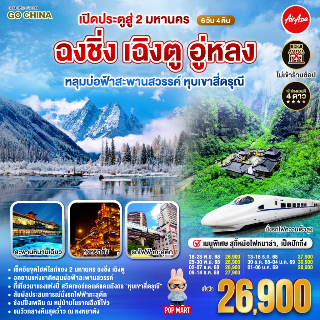 IG04-CHN-GO1CKG-FD009-01JAN2026-H251111