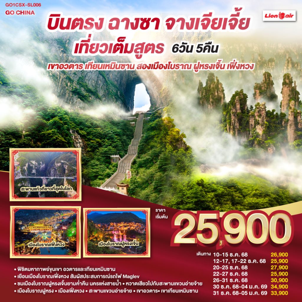 IG04-CHN-GO1CSX-SL006-31DEC2025-H251128