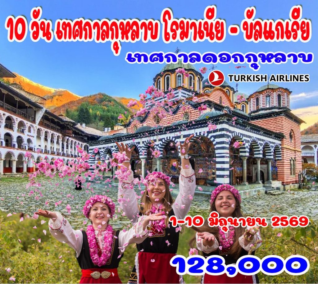 IH14-ROU+BGR-Rose-01Jun2026-A251108