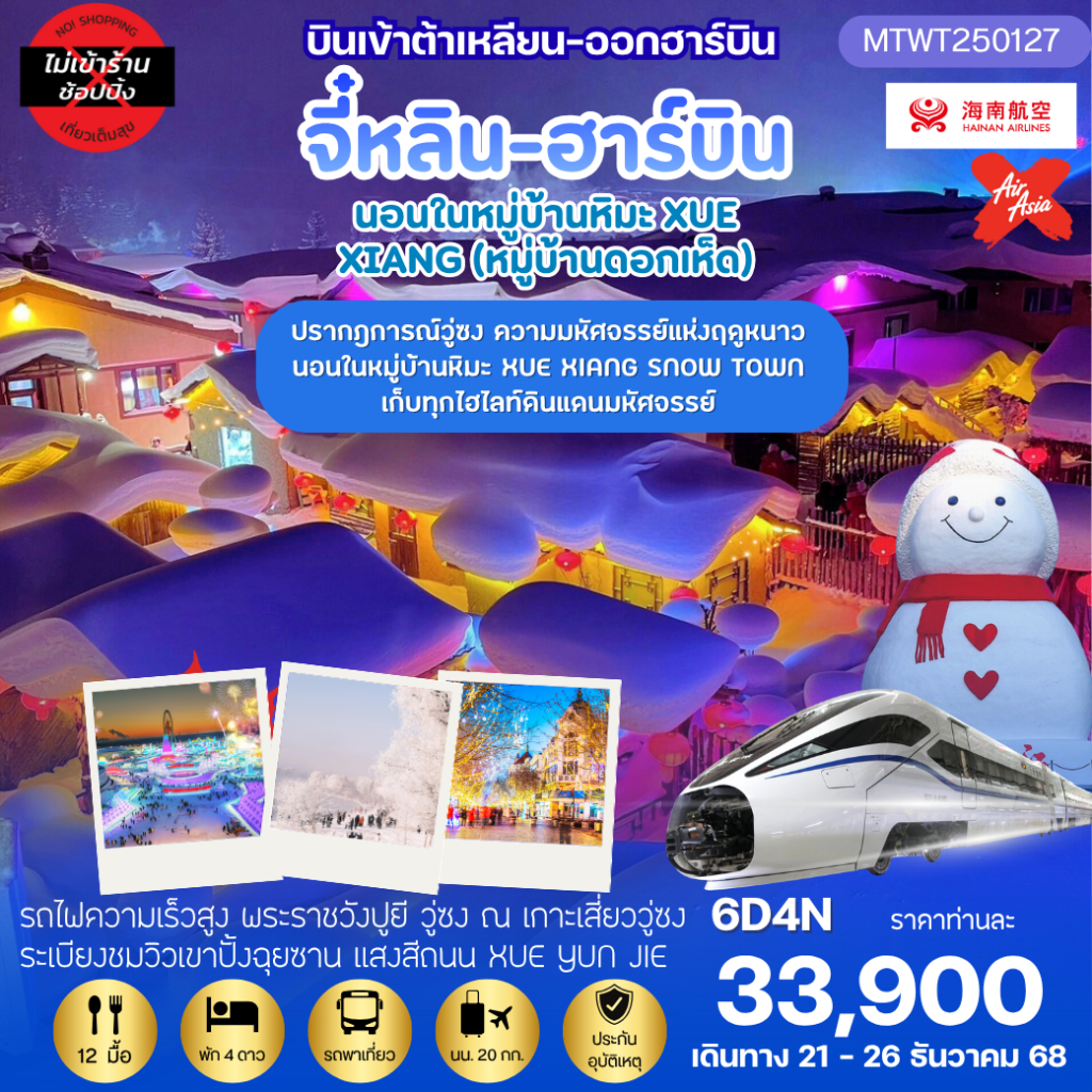 IM06-CHN-MTWT250127-21DEC2025-H251119