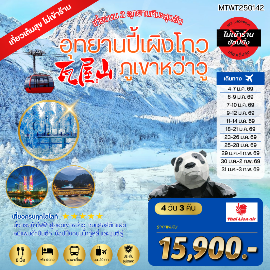 IB06-CHN-MTWT250142-31JAN2026-W251219