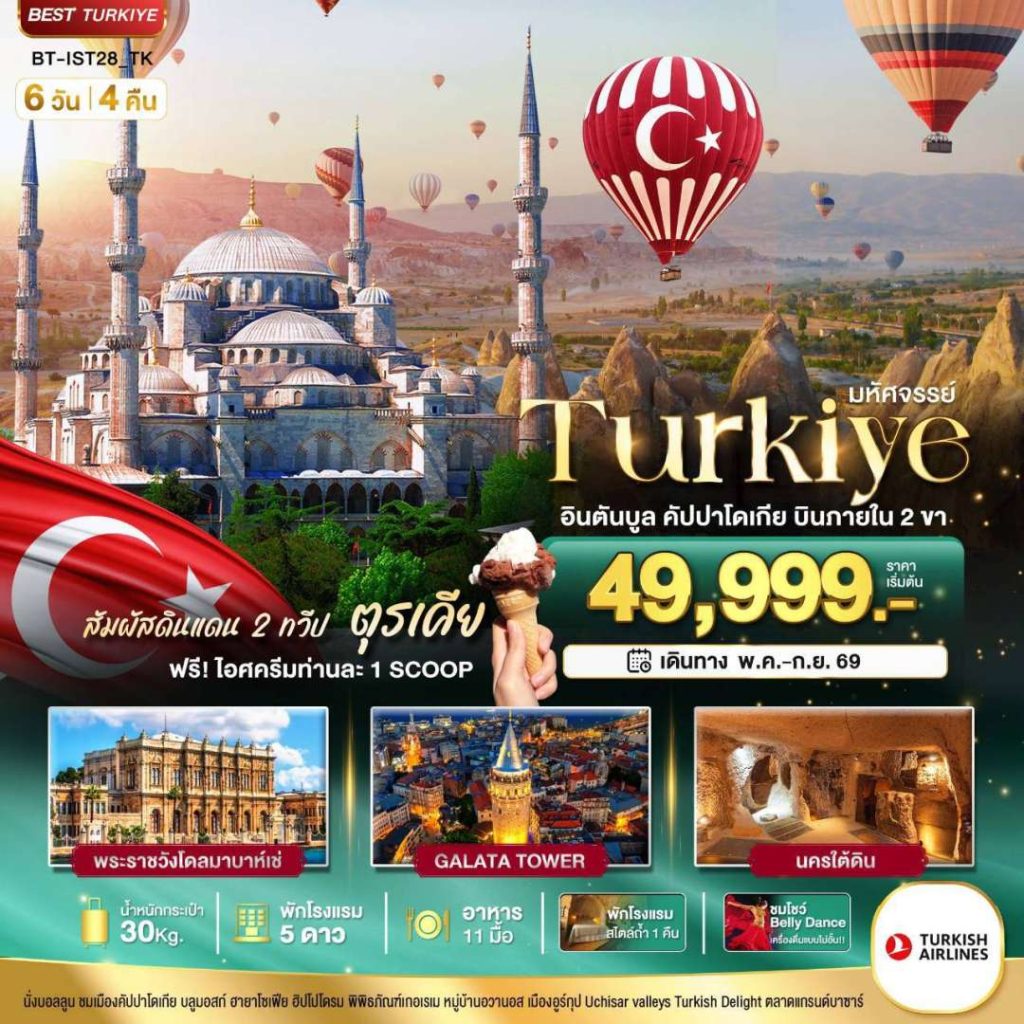 IB06-TUR-BT-IST28-TK-09AUG2026-G251220