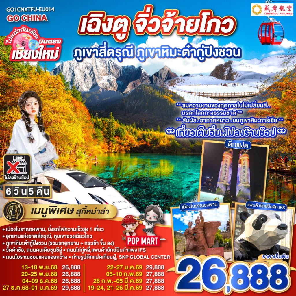 IG04-CHN-GO1CNXTFU014-21MAR26-H251209