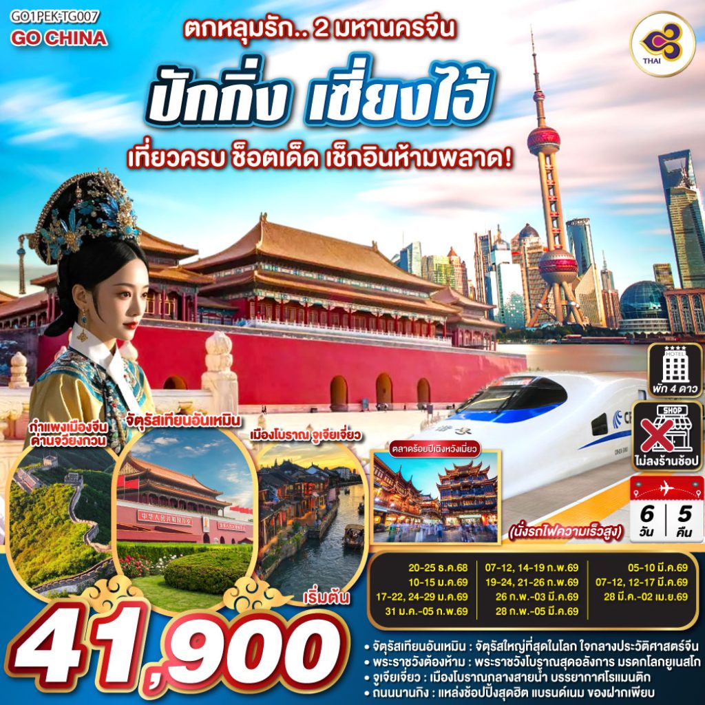 IG04-CHN-GO1PEK-TG007-28MAR2026-H251212