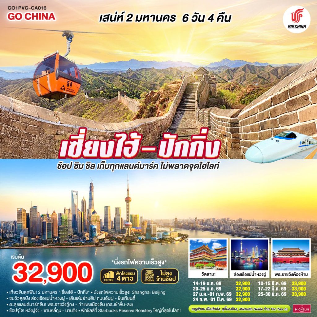 IG04-CHN-GO1PVG-CA016-25MAR2026-H251211