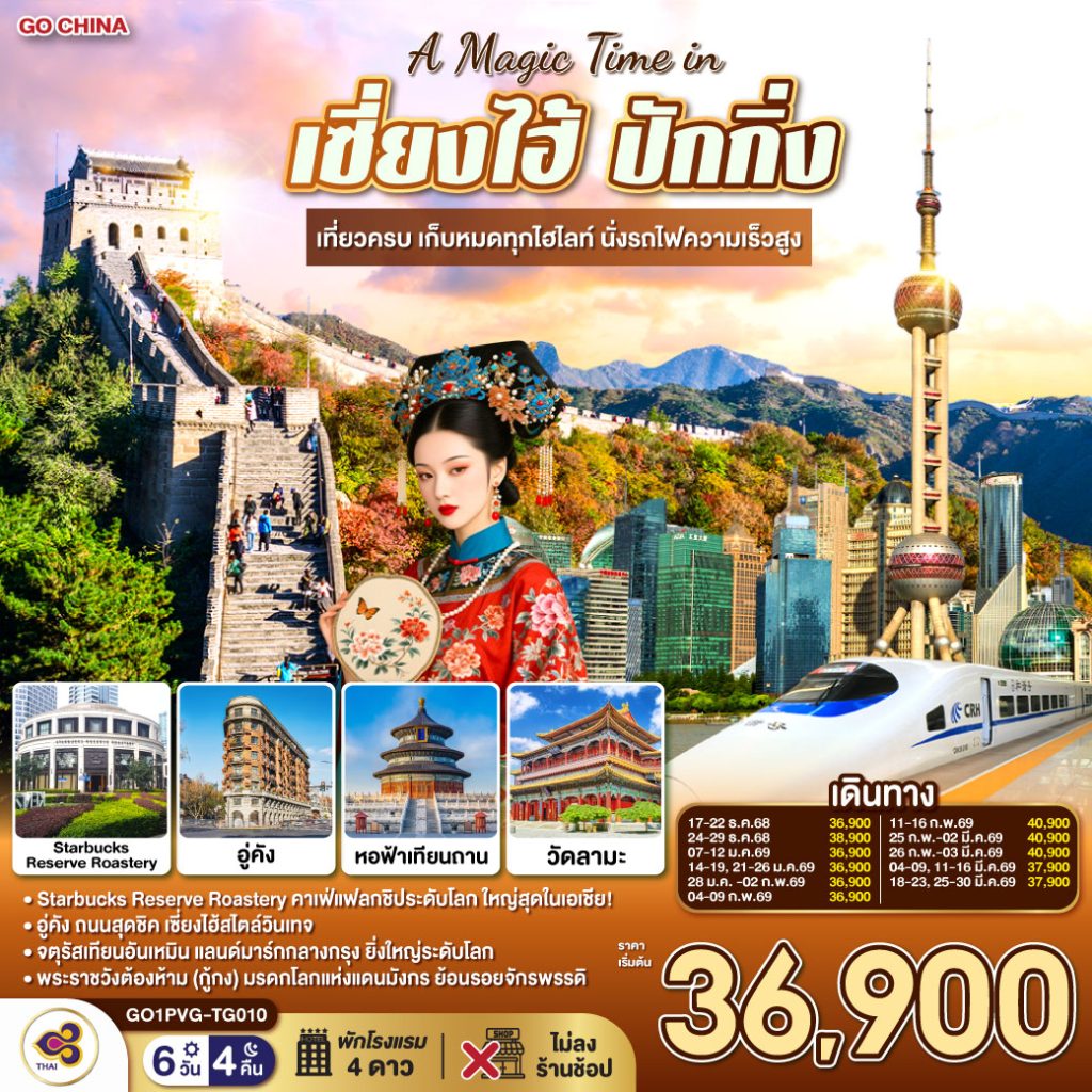 IG04-CHN-GO1PVG-TG010-25MAR2026-H251212