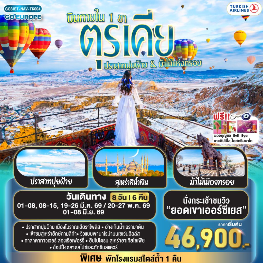 IG04-TUR-GO3IST-NAV-TK004-01JUN2026-H251213