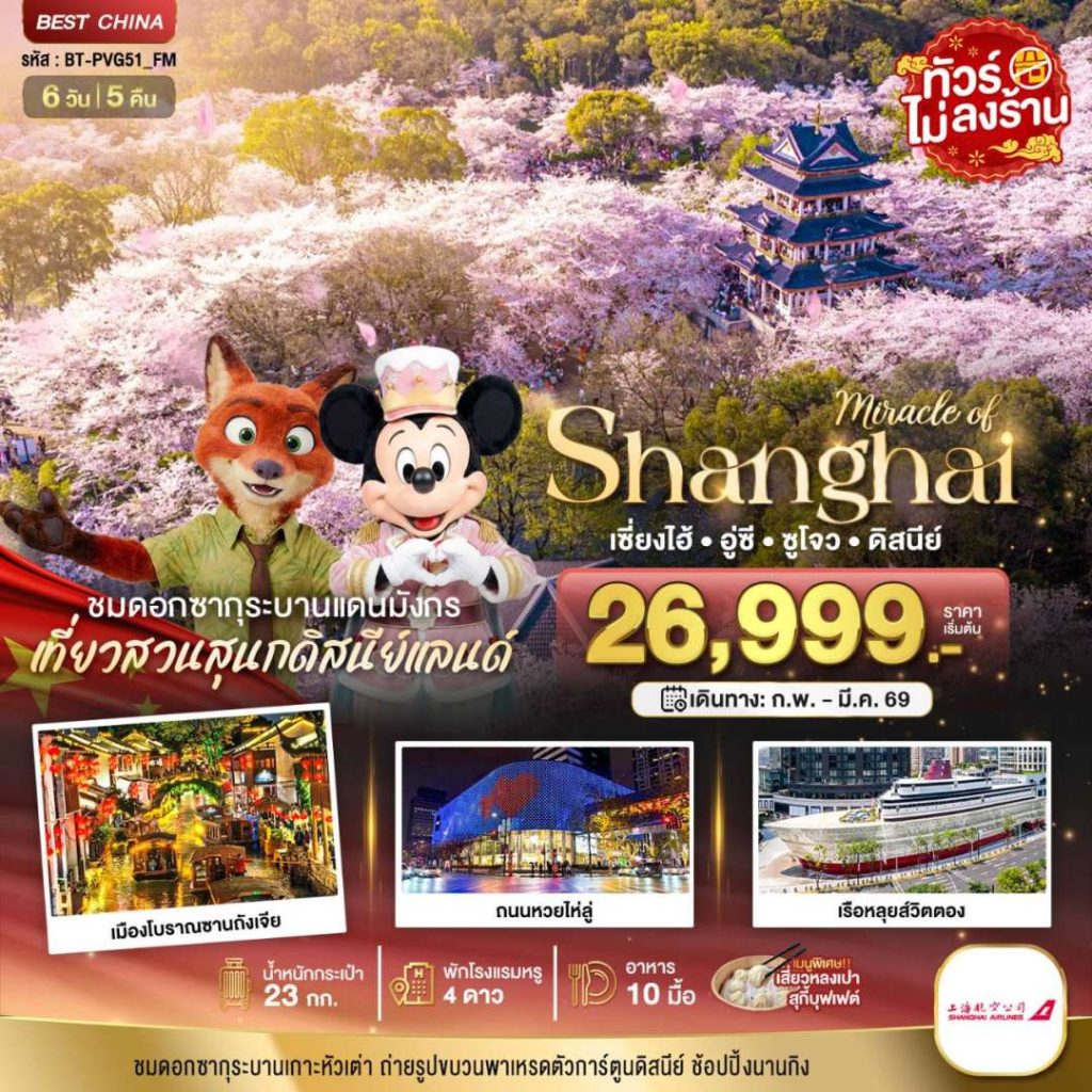 IB06-CHN-(BT-PVG51-FM)-25MAR2026-W260121