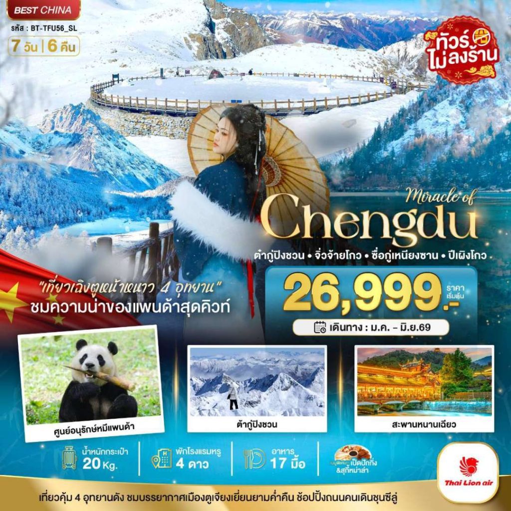 IB06-CHN-(BT-TFU56-SL)-24JUN2026-W260117