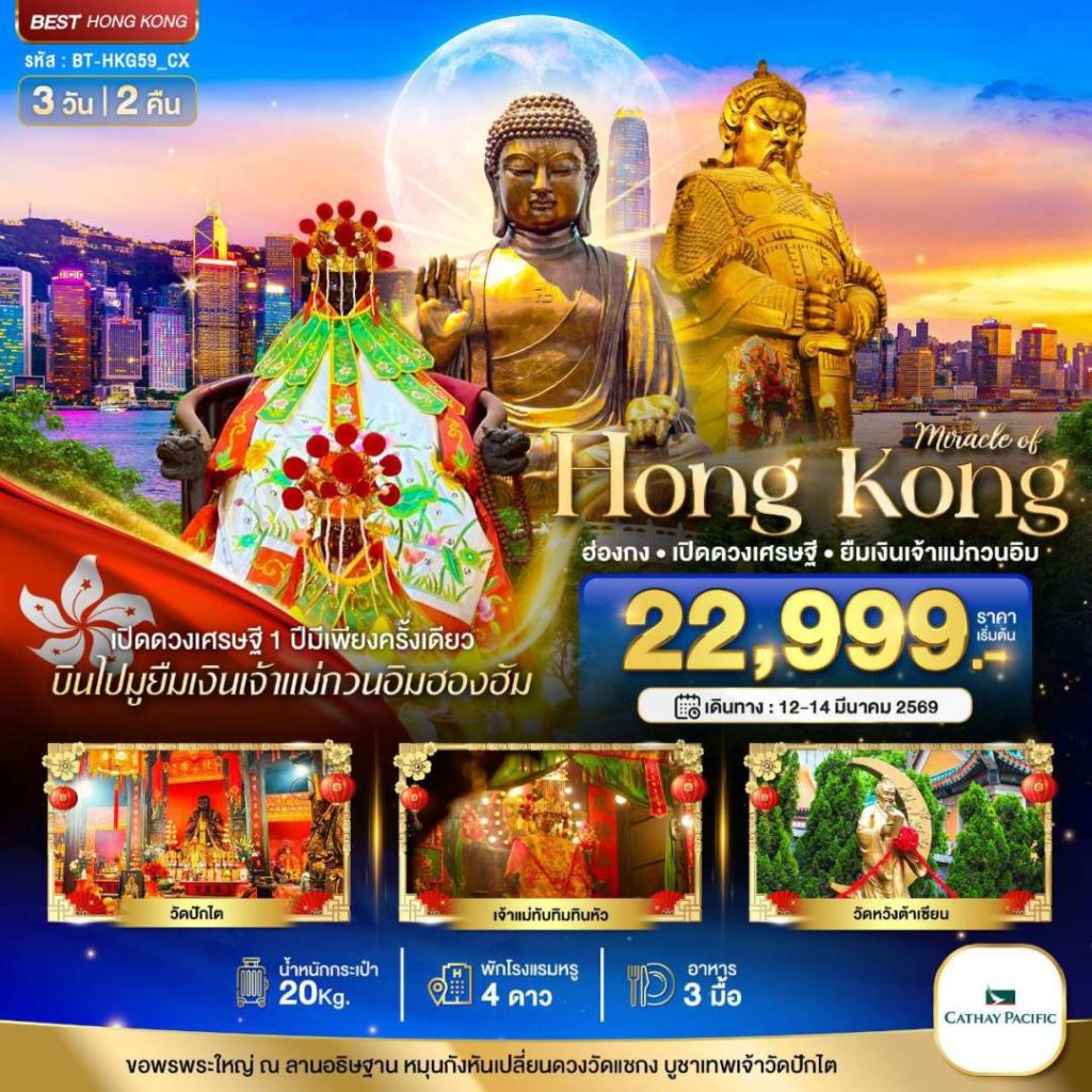 IB06-HKG-(BT-HKG59-CX)-12MAR2026-G260126