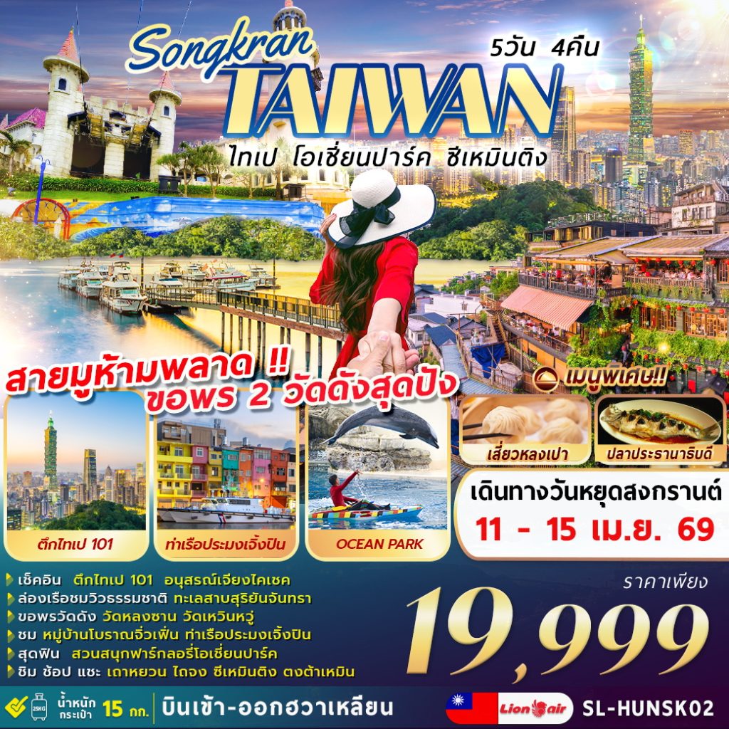IF05-TWN-(SL-HUNSK02)-11APR2026-G260121