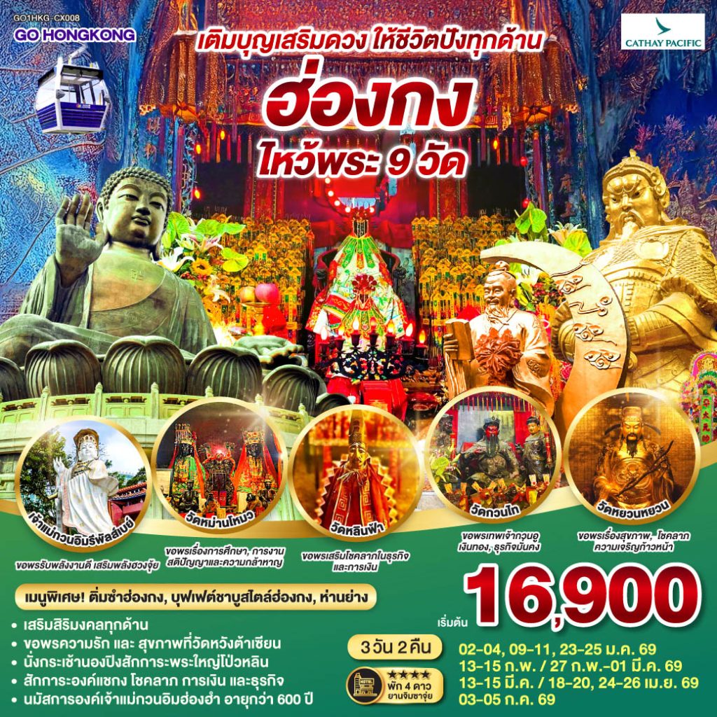 IG04-HKG-(GO1HKG-CX008)-03JUL2026-H260122