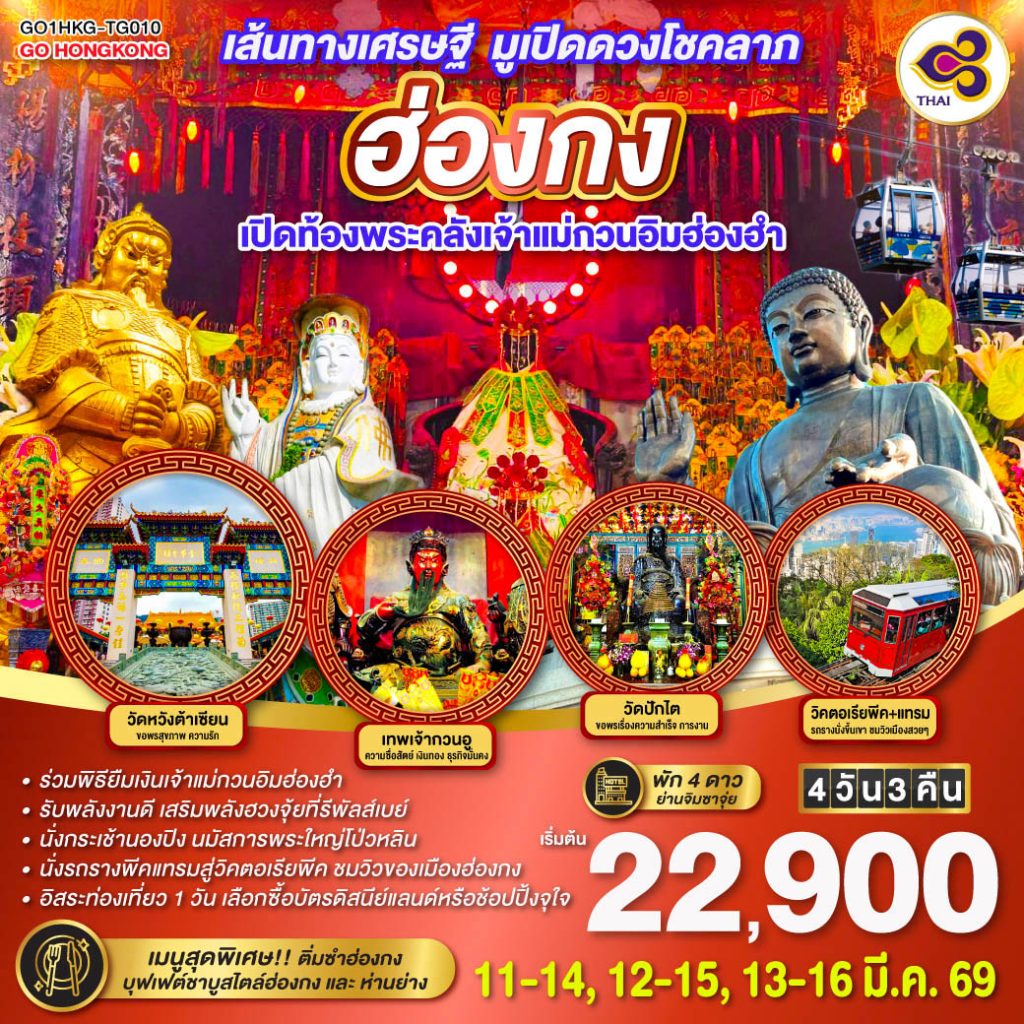 IG04-HKG-(GO1HKG-TG010)-13MAR2026-G260124