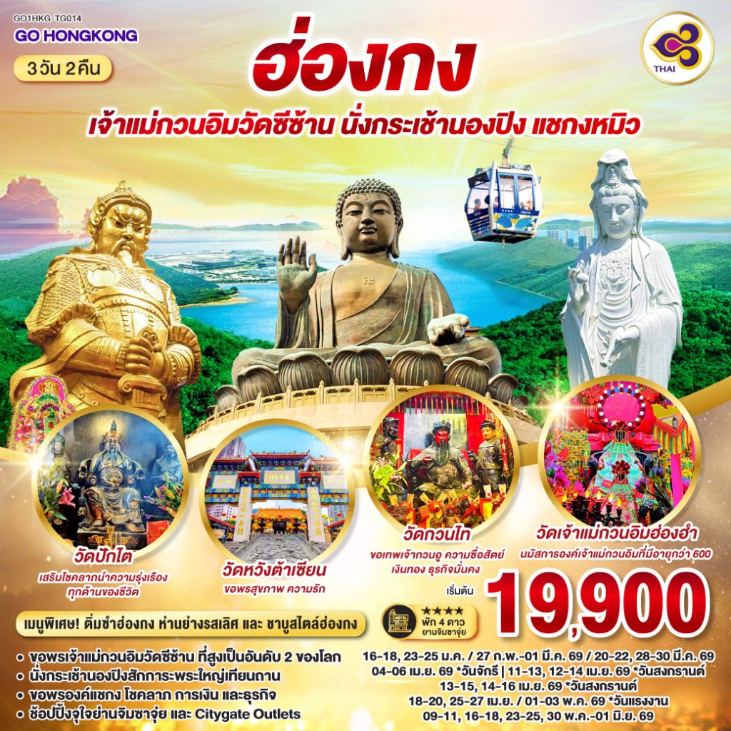 IG04-HKG-(GO1HKG-TG014)-30MAY2026-G260124