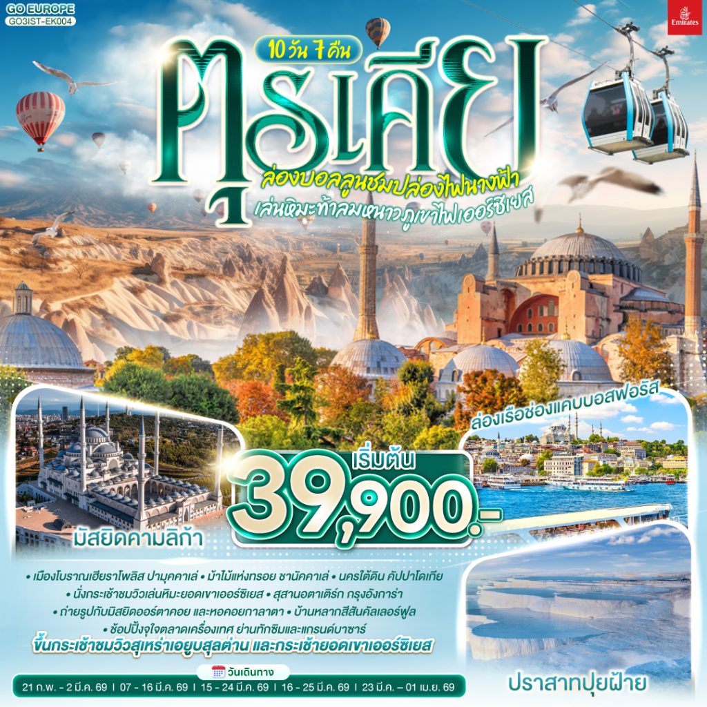 IG04-TUR-(GO3IST-EK004)-23MAR2026-G260109