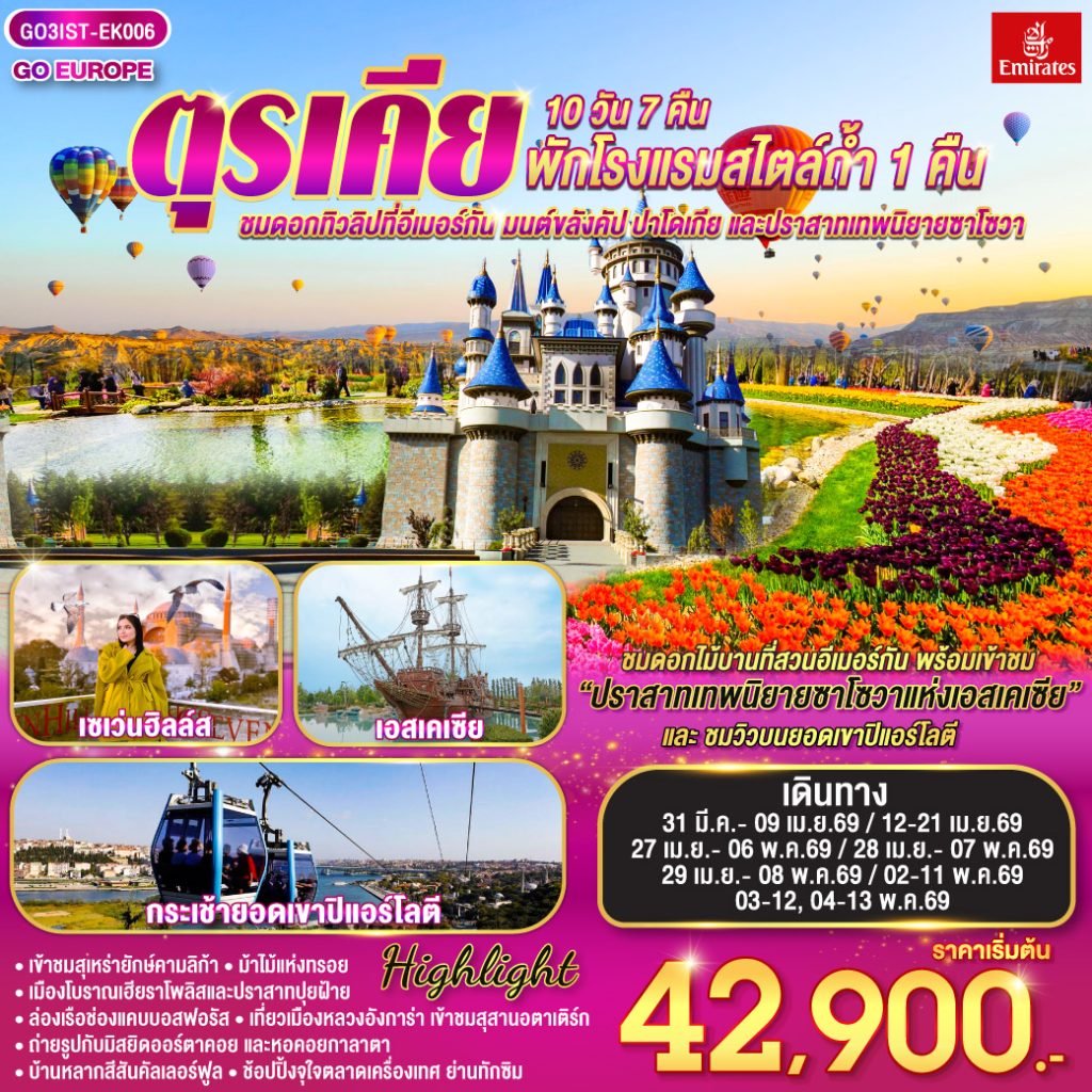 IG04-TUR-(GO3IST-EK006)-04MAY2026-G260112