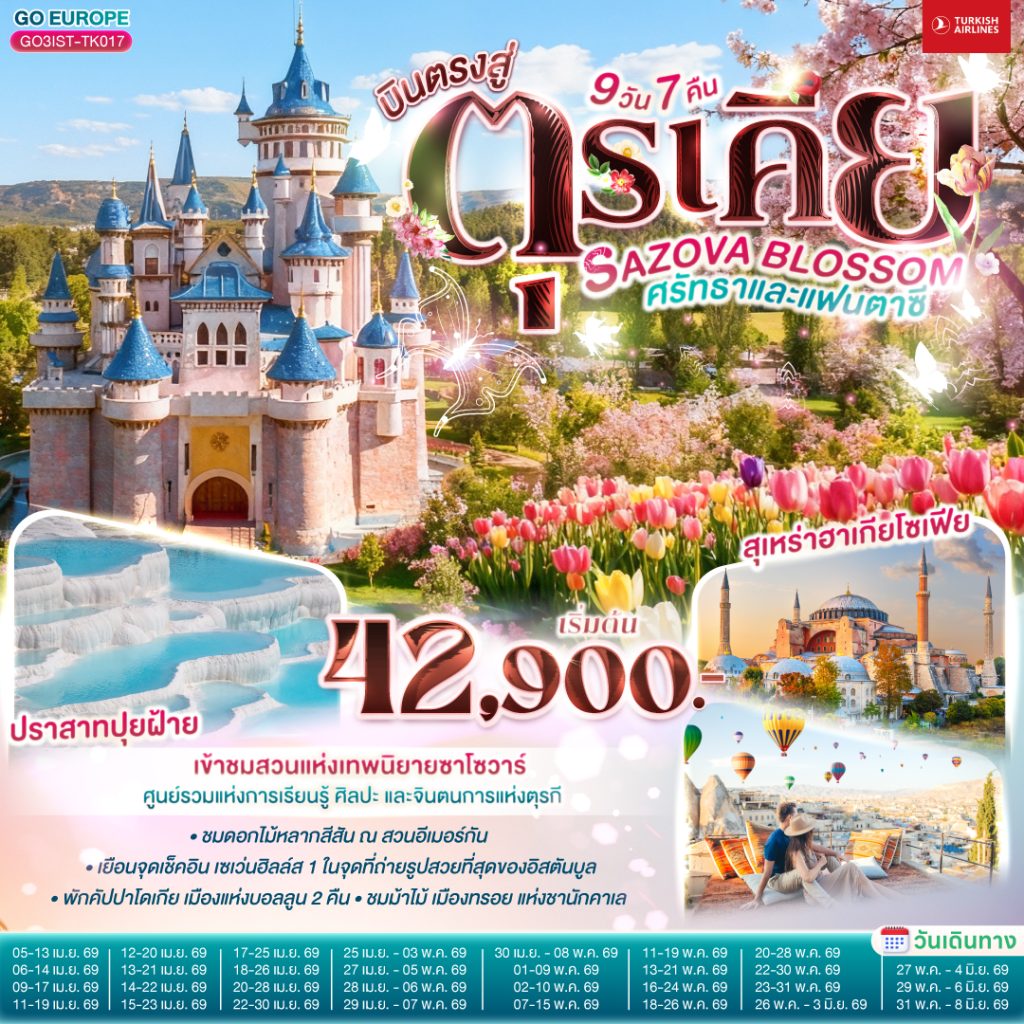 IG04-TUR-(GO3IST-TK017)-31MAY2026-G260109