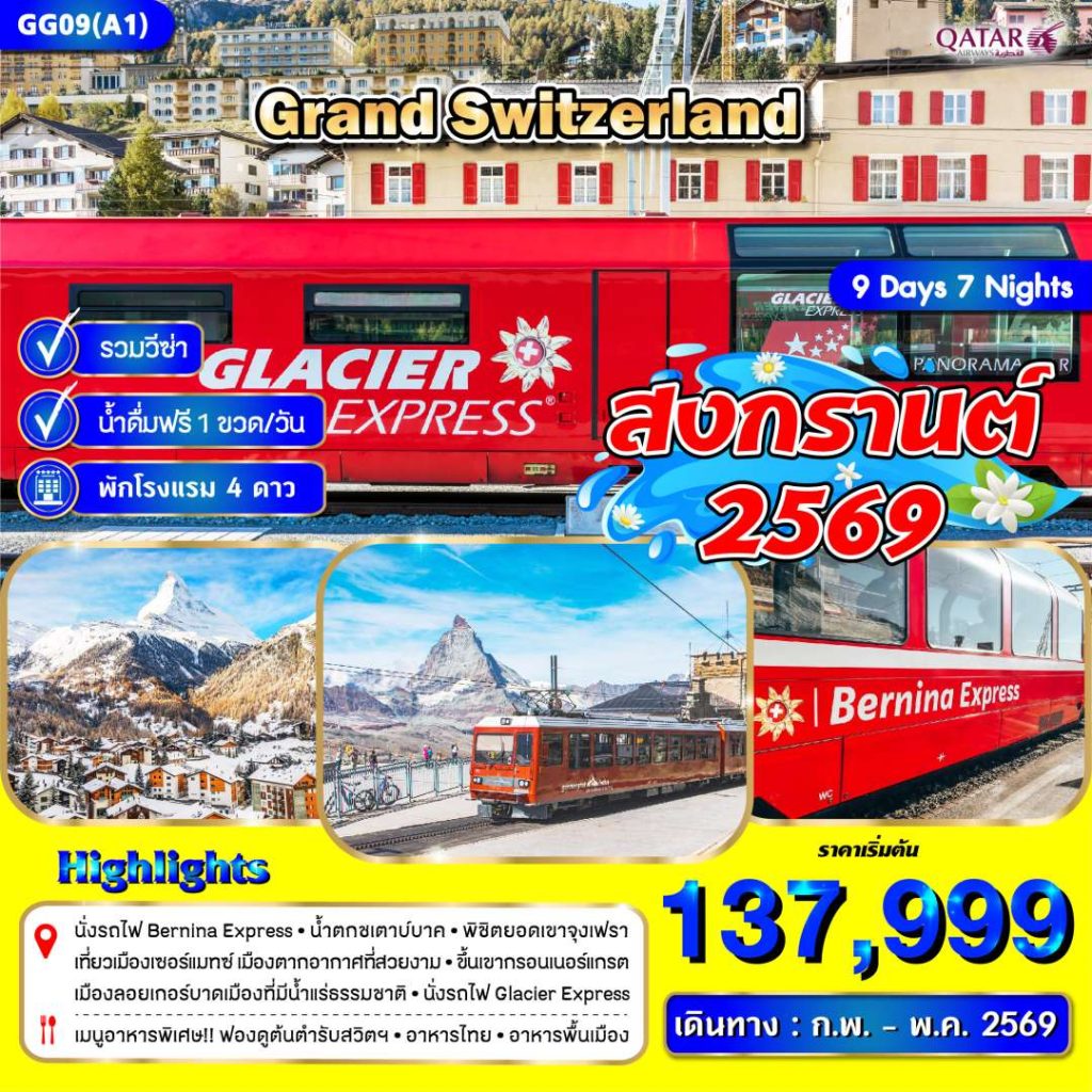 IG12-CHE-(GG09(A1)(QR))-31May2026-A260125