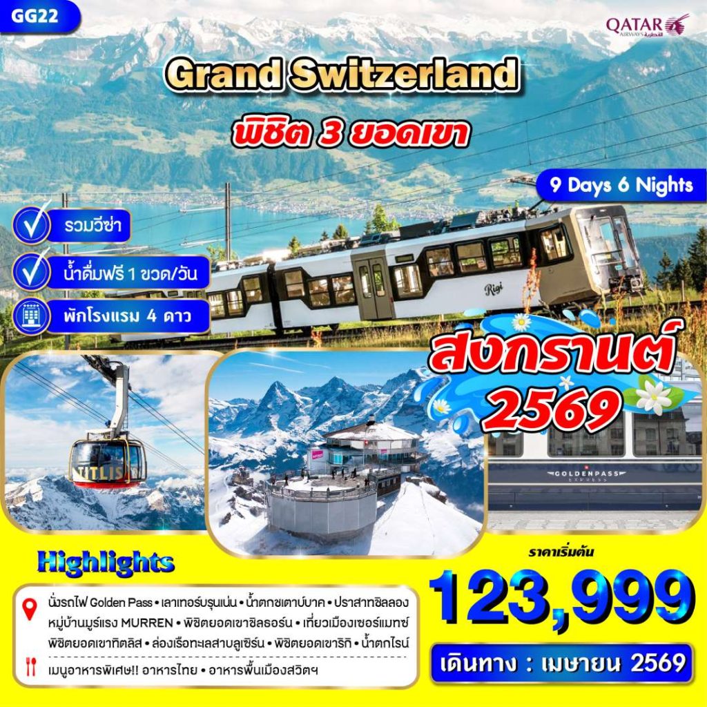 IG12-CHE-(GG22)-30Apr2026-A260127