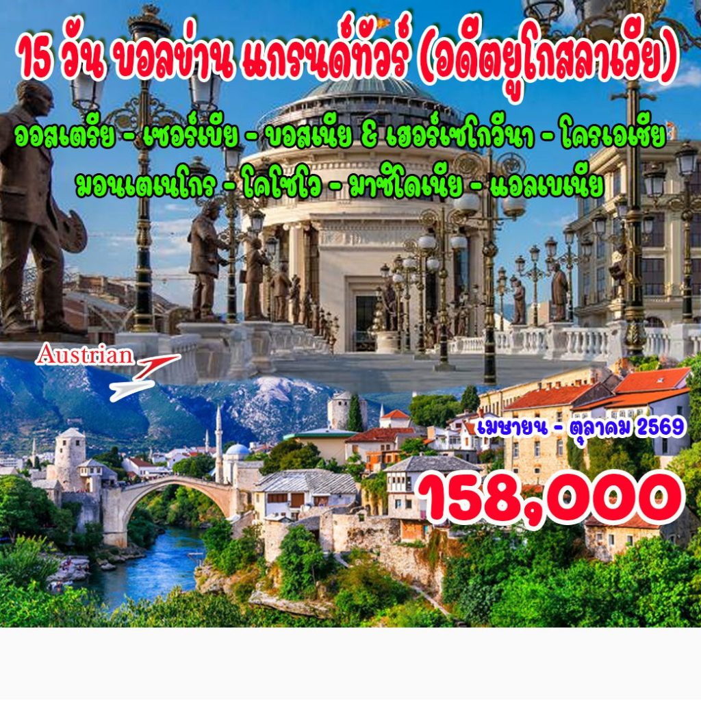 IH14-Balkan-Grand-08Oct2026-A260115