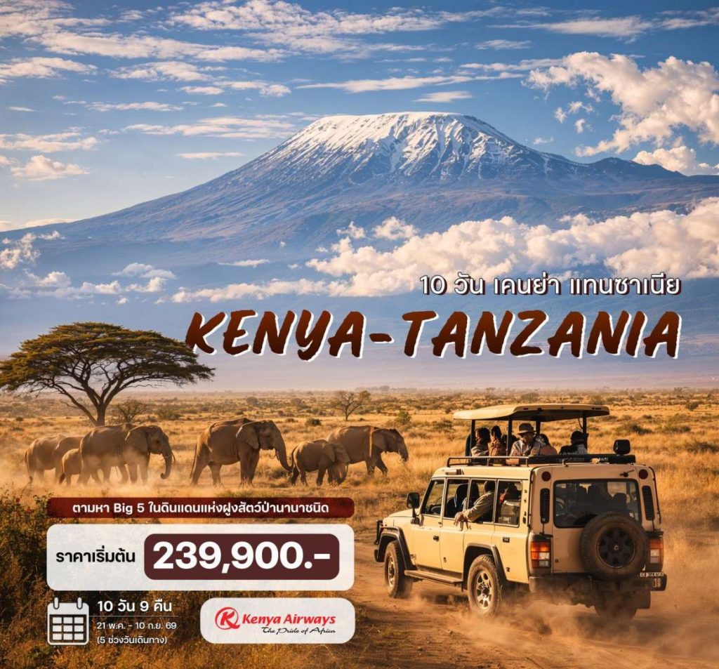 IH14-KEN+TZA-01Sep2026-G260323