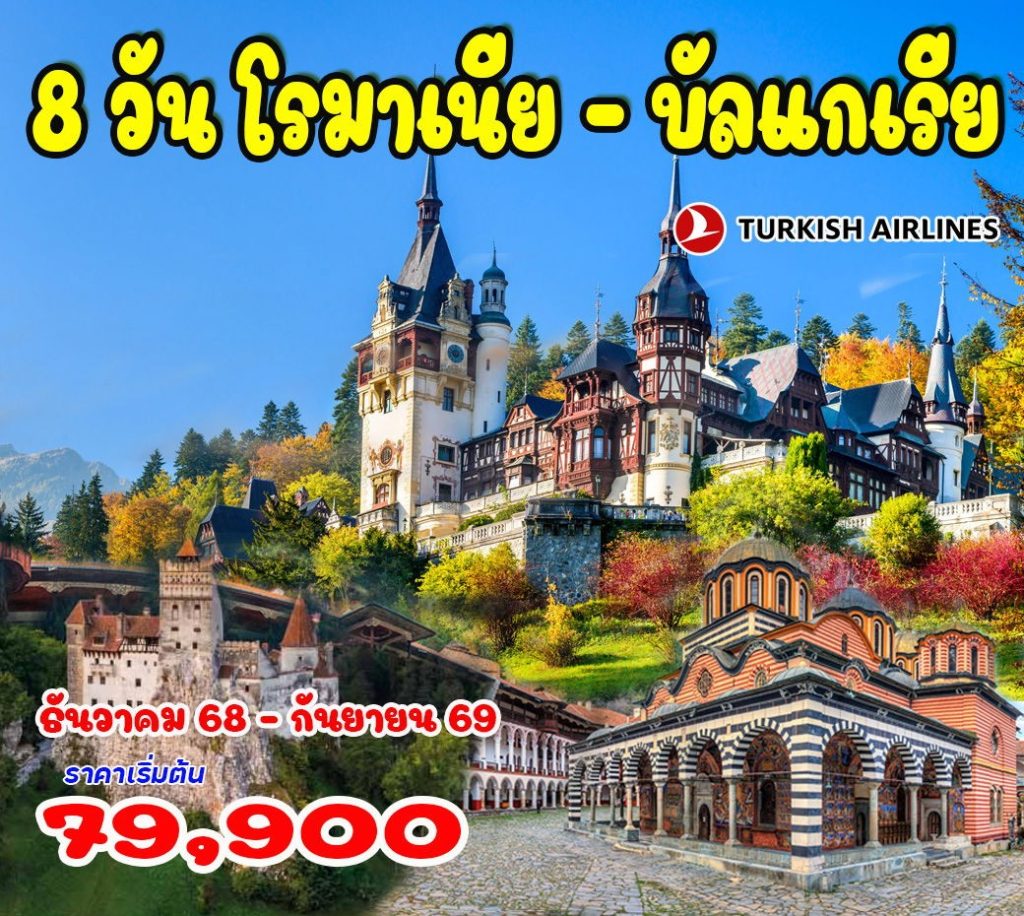 IH14-ROU+BGR-19OCT2026-G260326