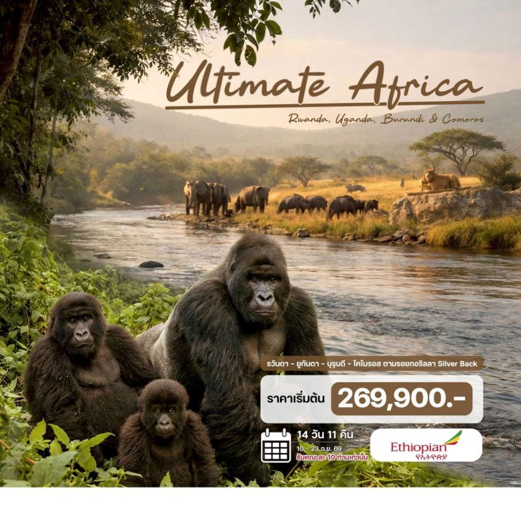 IH14-RWA+UGA+BDI+COM-10Sep2026-A260121