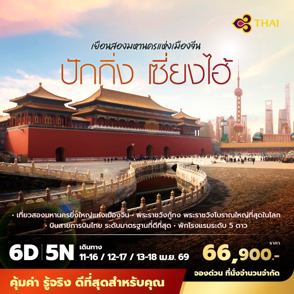 IP09-CHN-(BEIJING)-13APR2026-W260128