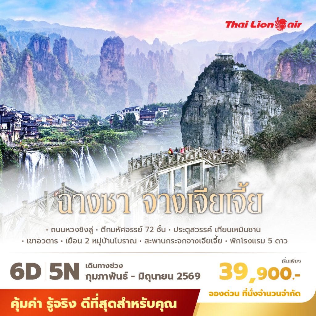 IP09-CHN-(Changsha-Zhangjiajie)-19JUNE2026-H260127