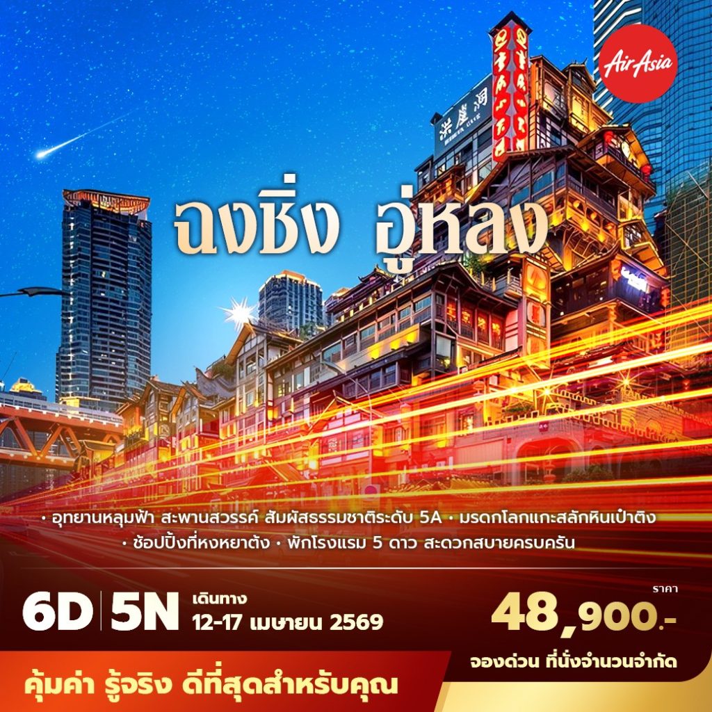 IP09-CHN-(Chongqing)-12APR2026-W260127