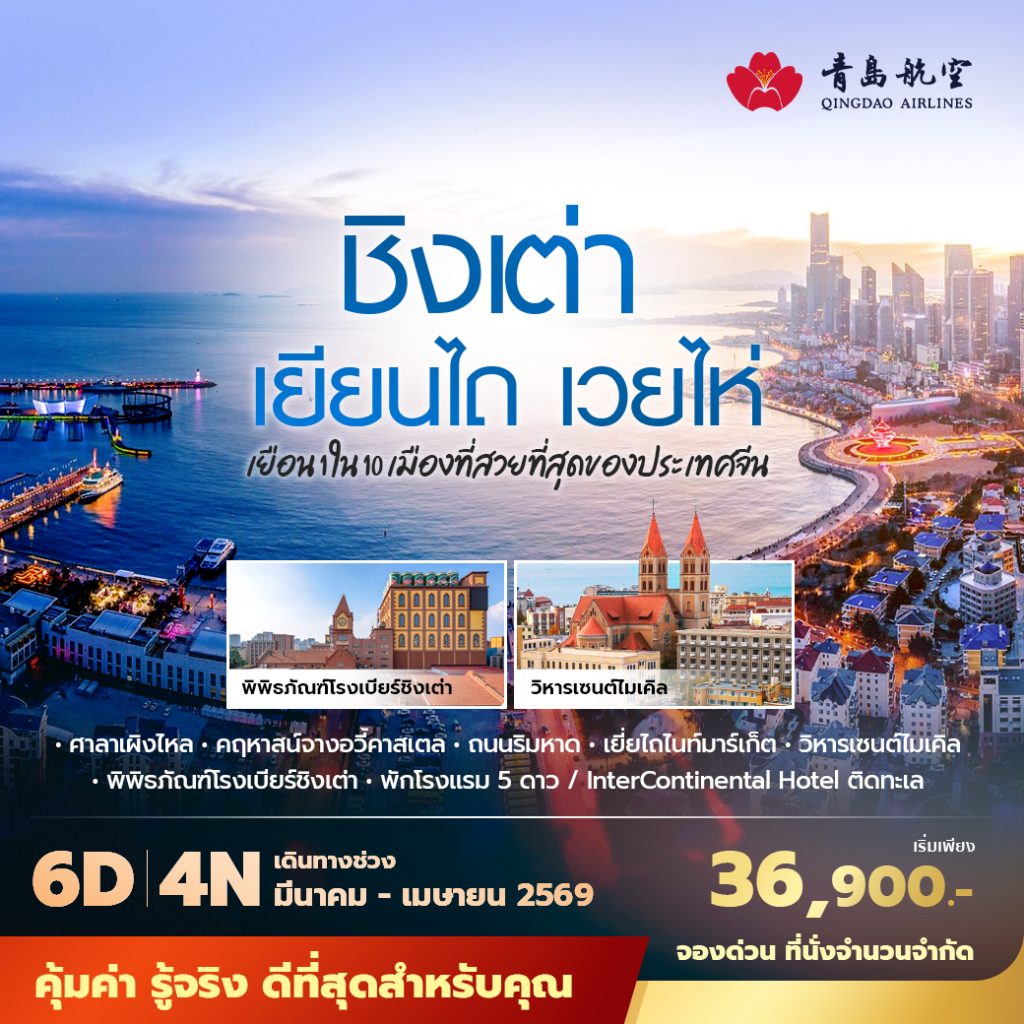 IP09-CHN-(Qingdao)-24APR2026-G260127