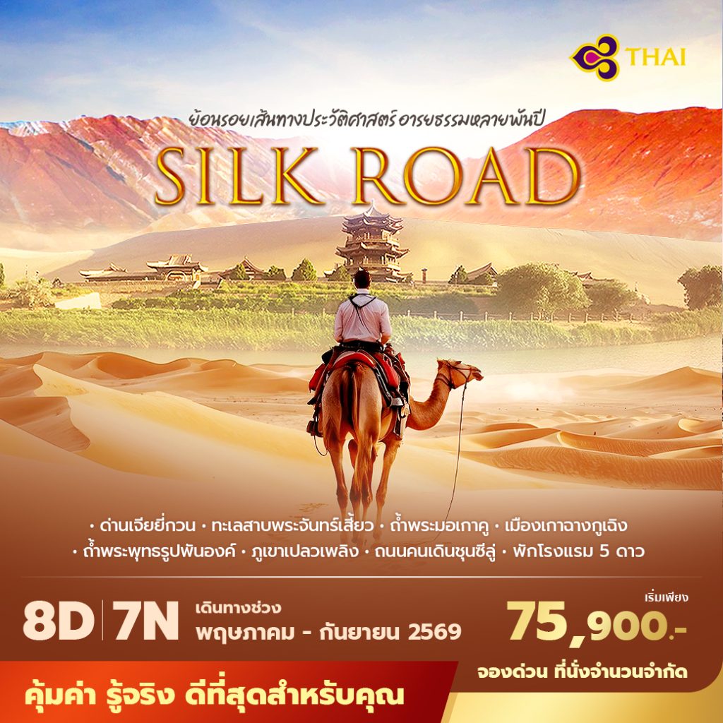 IP09-CHN-(SilkRoad)-19SEP2026-G260129