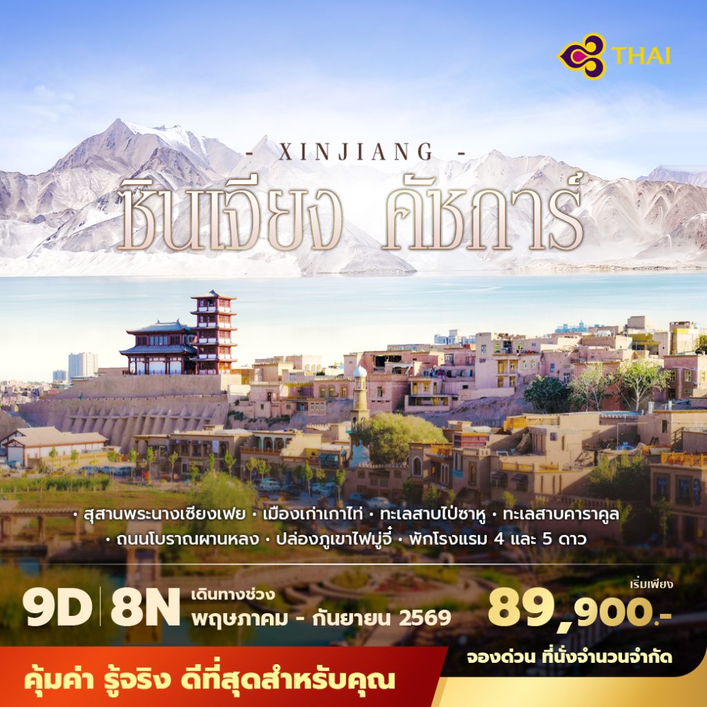 IP09-CHN-(XINJIANG)-17SEP2026-W260129