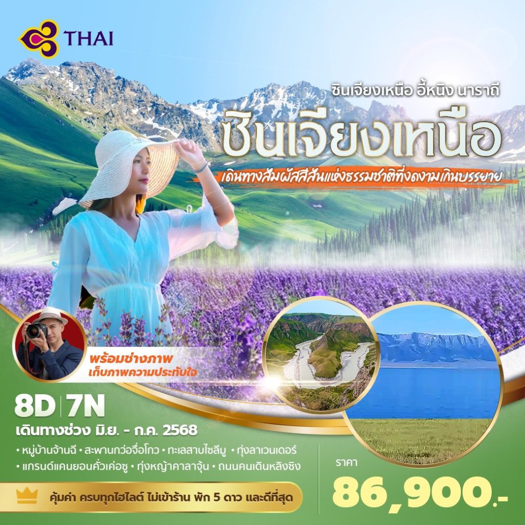 IP09-CHN-(Xinjiang)-24JUL2026-G260128