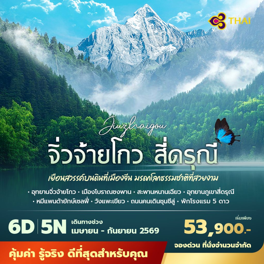 IP09-CHN-(jiuzhaigou)-18SEP2026-W260126