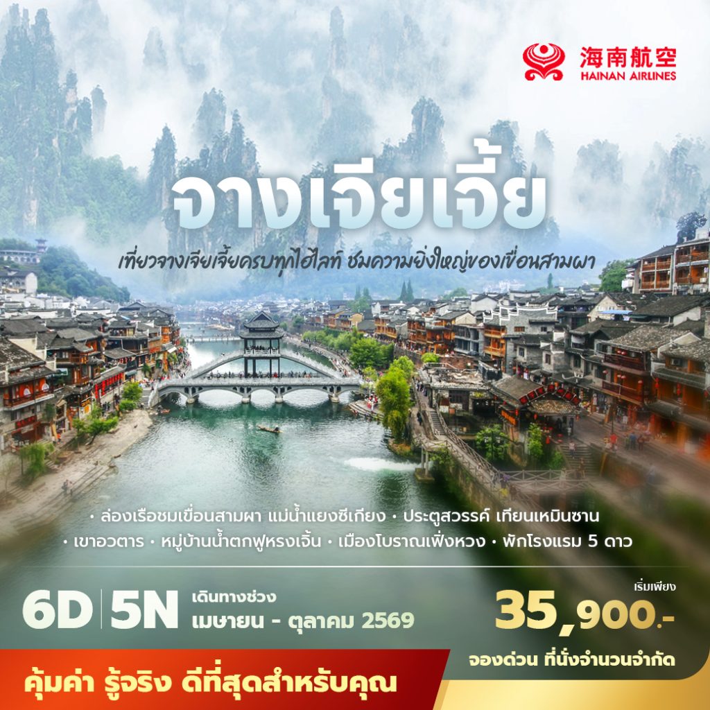 IP09-CHN-( yichang-Zhangjiajie)-21OCT2026-H260127