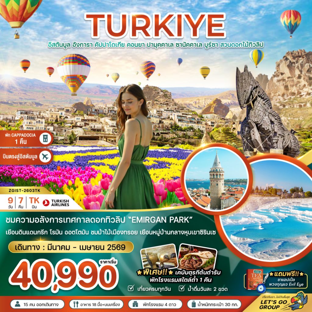 IZ02-TUR-(ZGIST-2603TK)-25APR2026-G260117