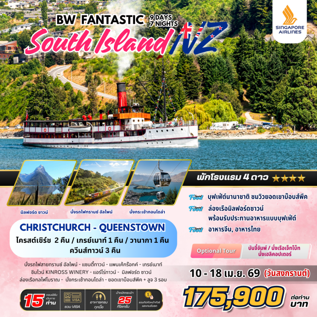 IB04-NZL-FantasticSouth-10Apr2026-A260204
