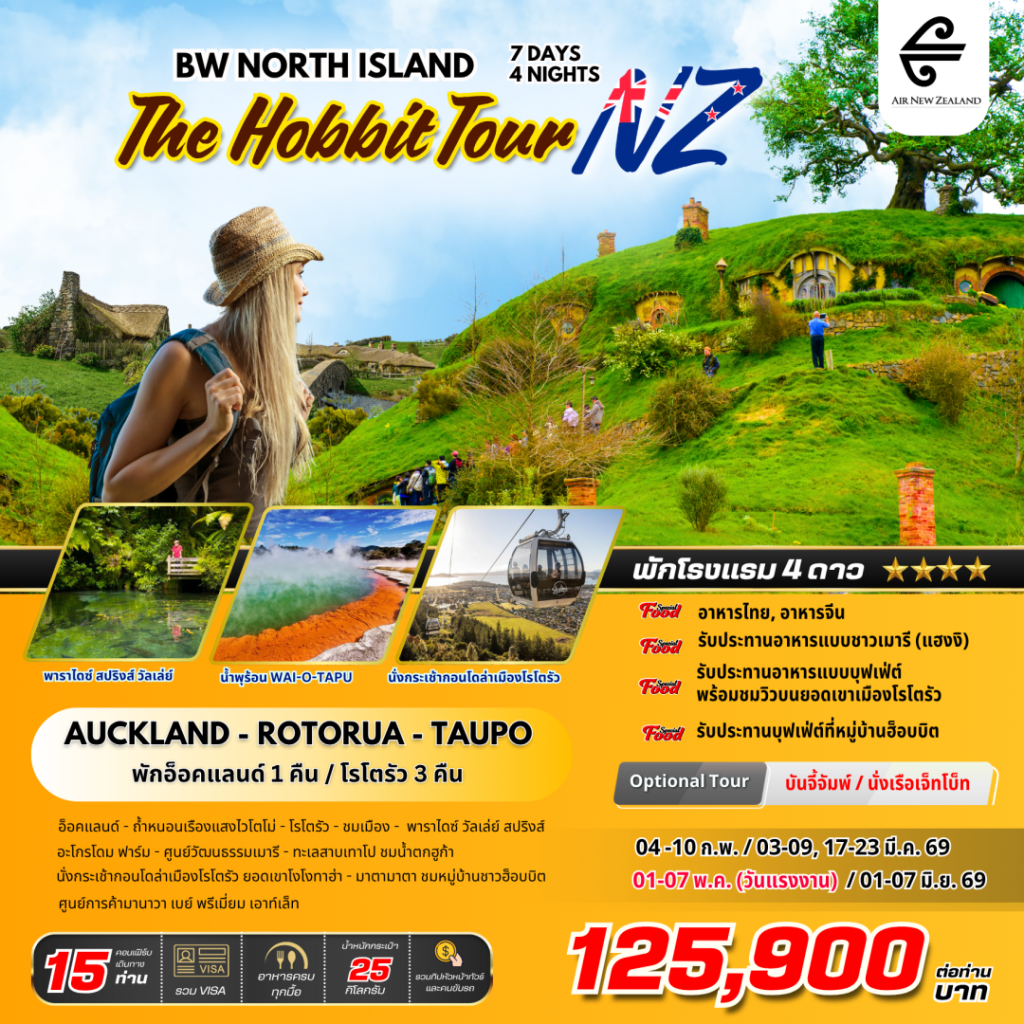 IB04-NZL-HobbitNorth-01Jun2026-A260206