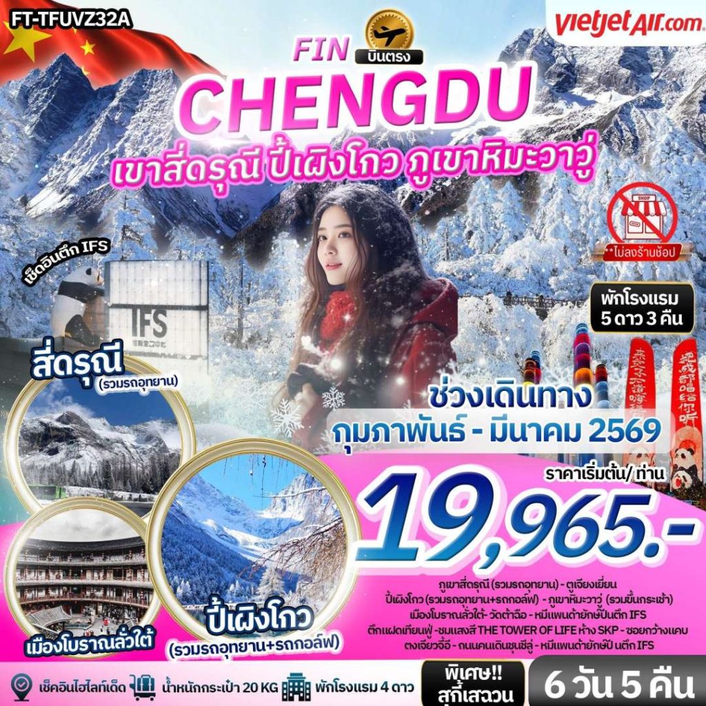 IF08-CHN-(FT-TFUVZ32A)-13MAR2026-H260224