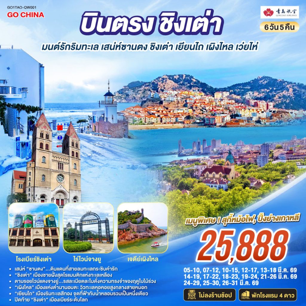 IG04-CHN-(GO1TAO-QW001)-25MAR2026-W260204